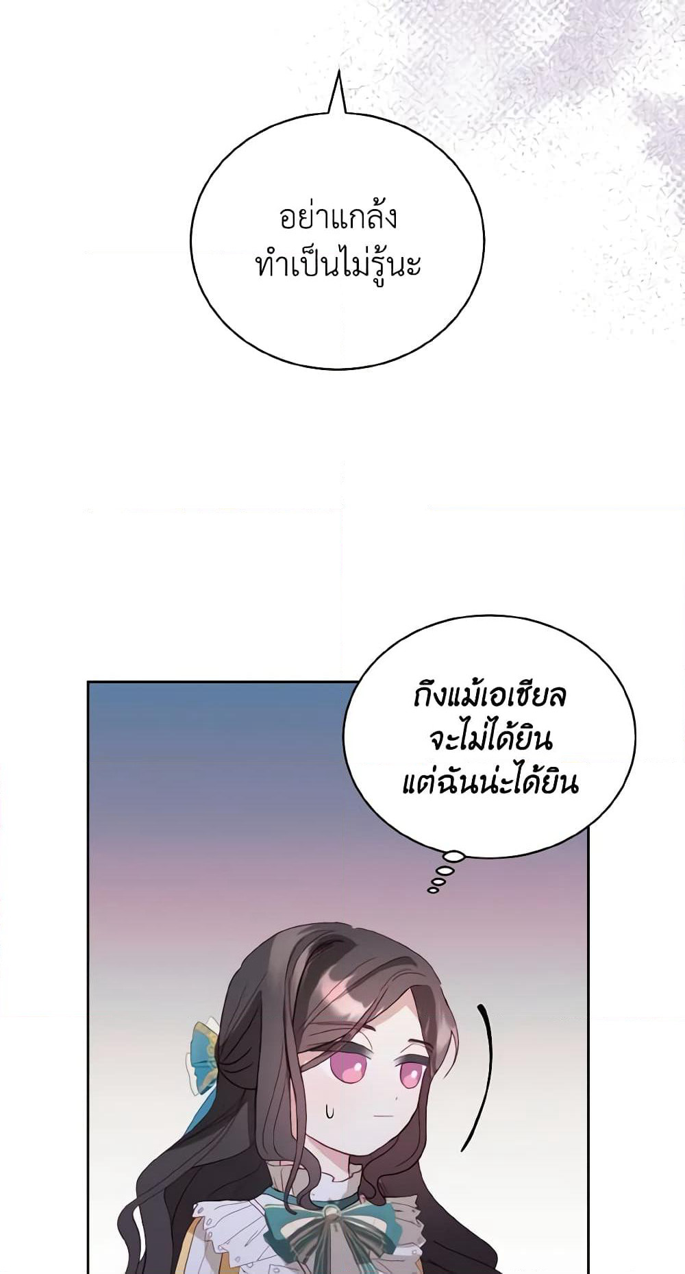 My Father, the Possessive Demi-God page 62
