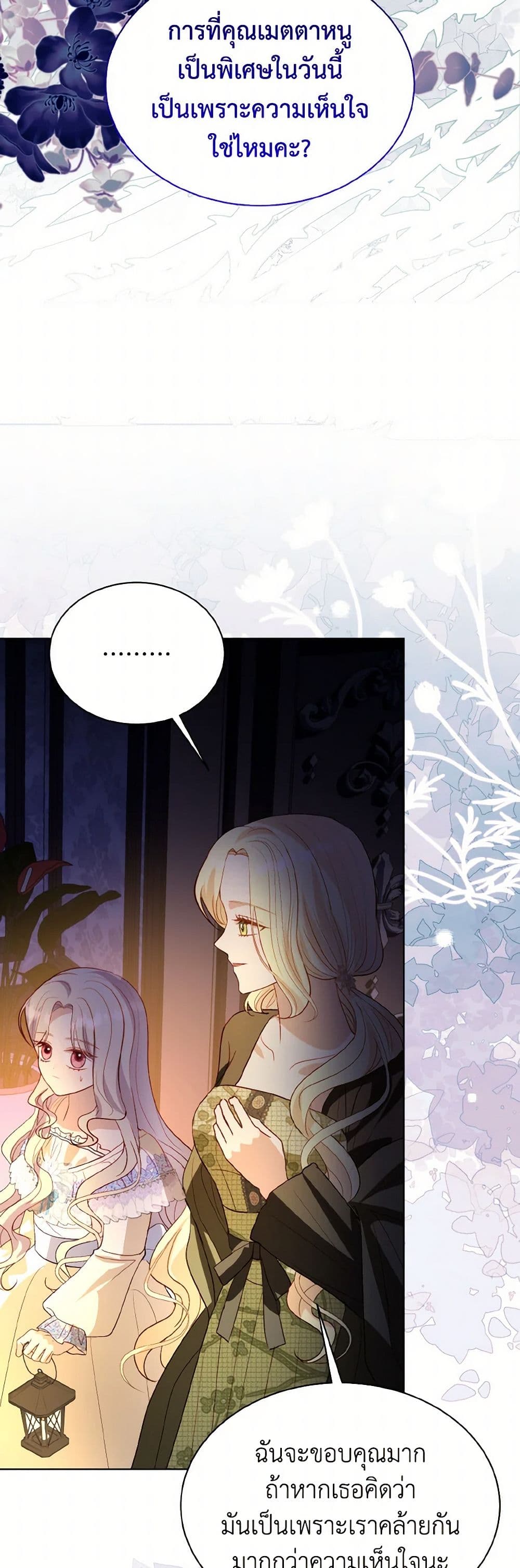 My Father, the Possessive Demi-God page 7