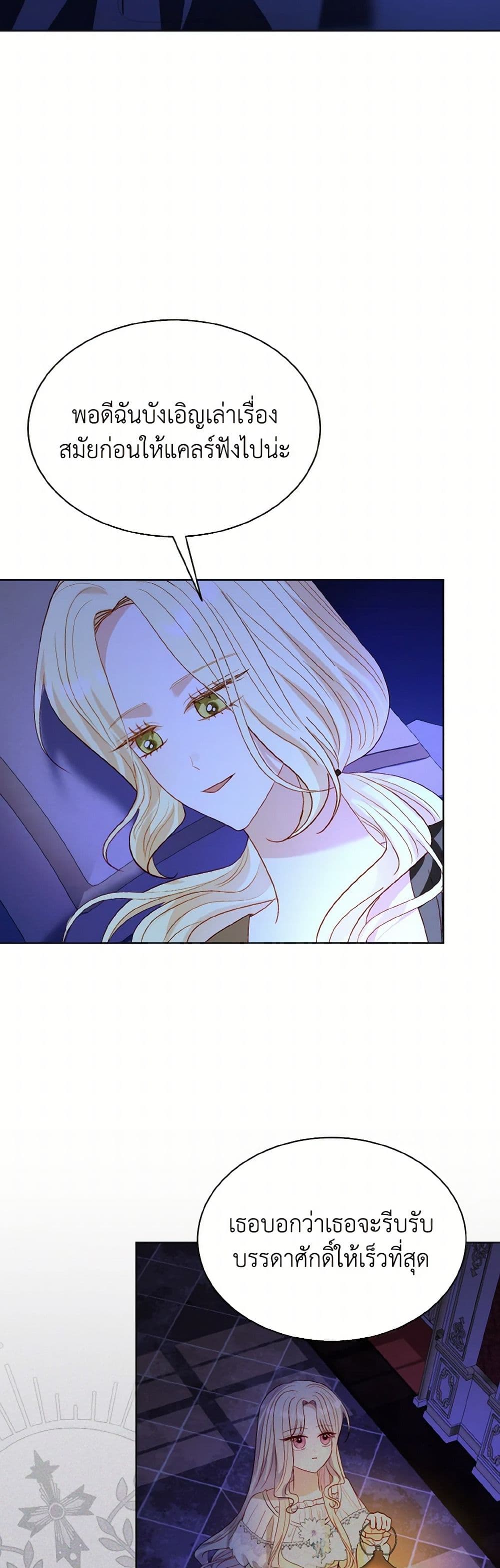 My Father, the Possessive Demi-God page 3