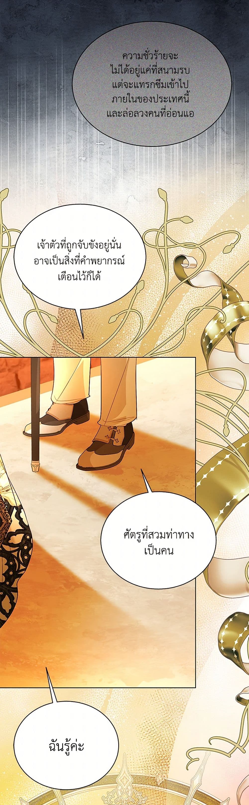 My Father, the Possessive Demi-God page 4