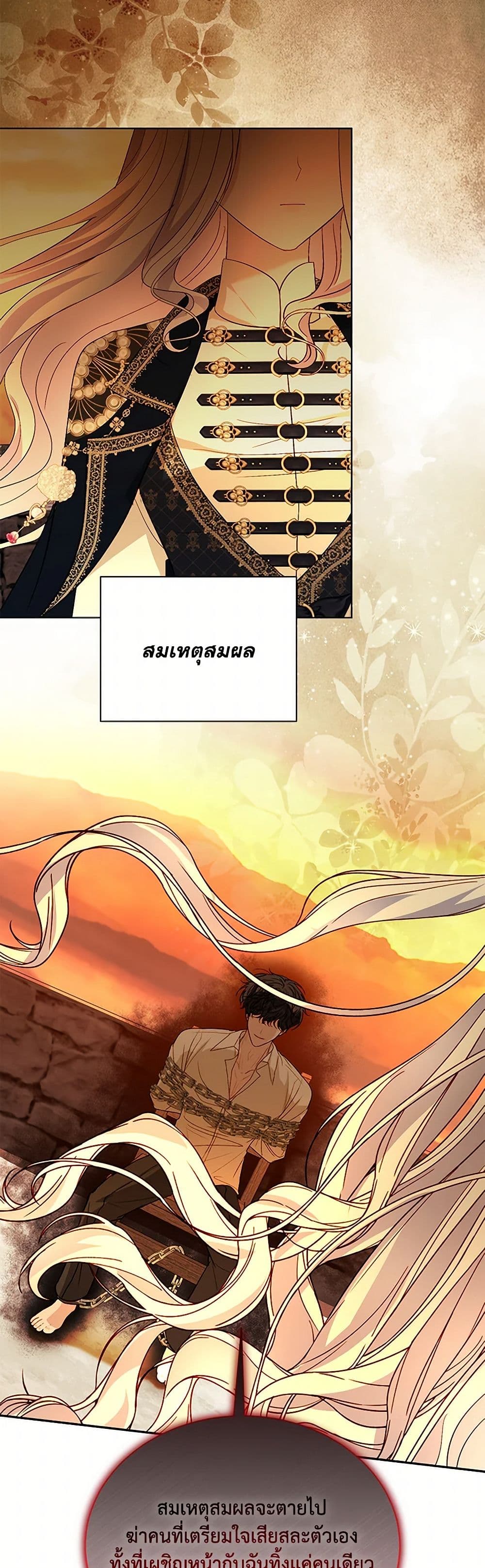 My Father, the Possessive Demi-God page 6