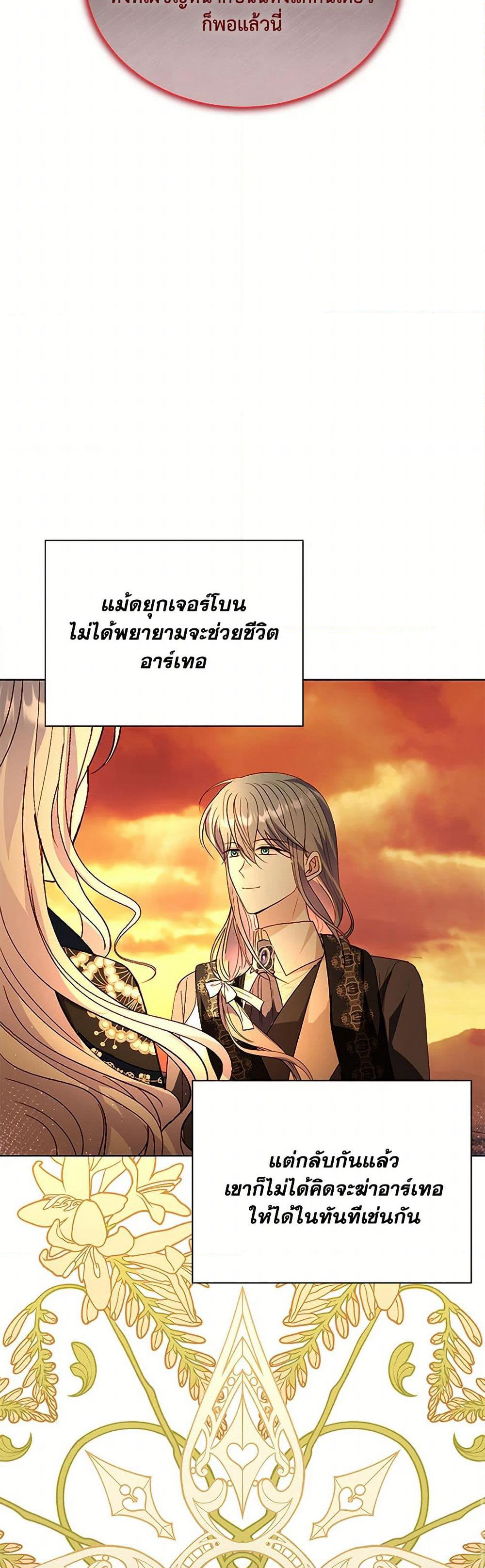 My Father, the Possessive Demi-God page 7