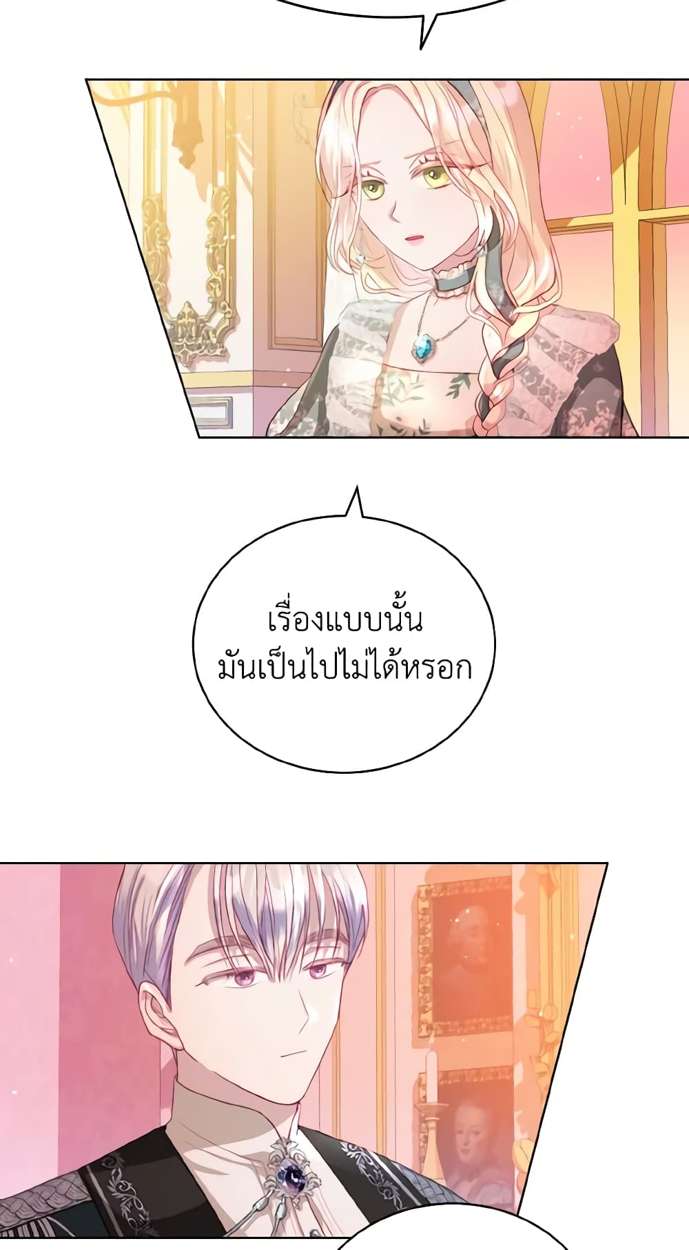 My Father, the Possessive Demi-God page 9