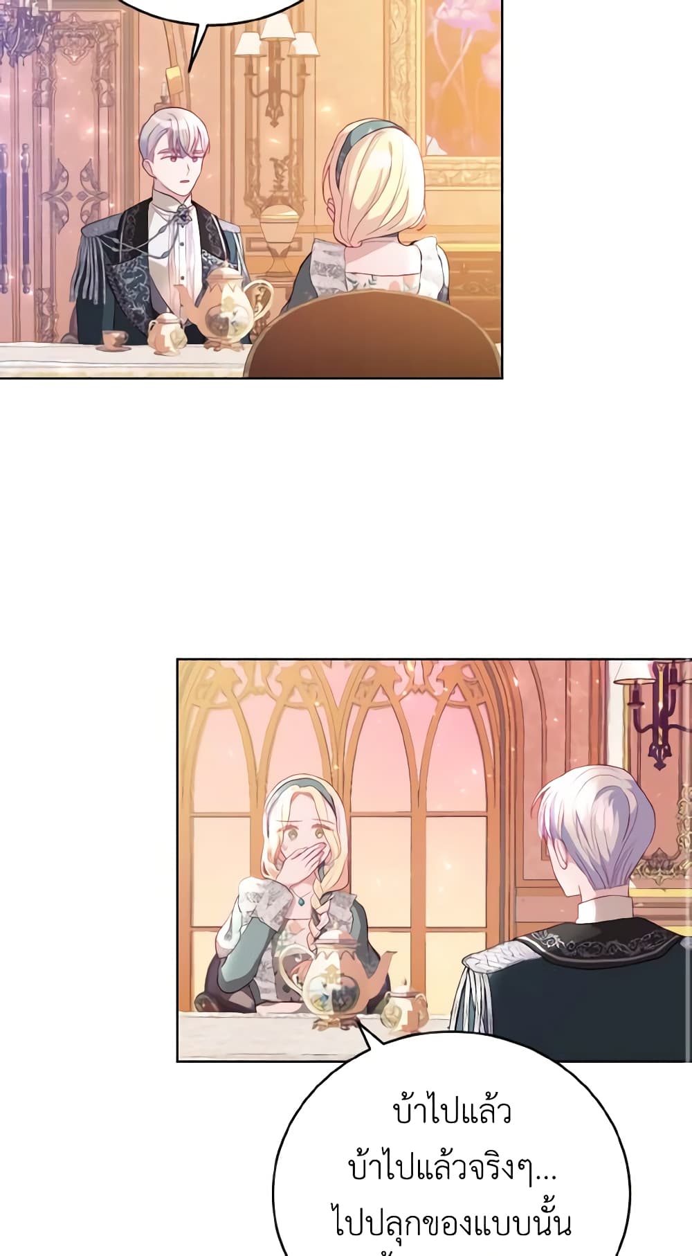 My Father, the Possessive Demi-God page 14