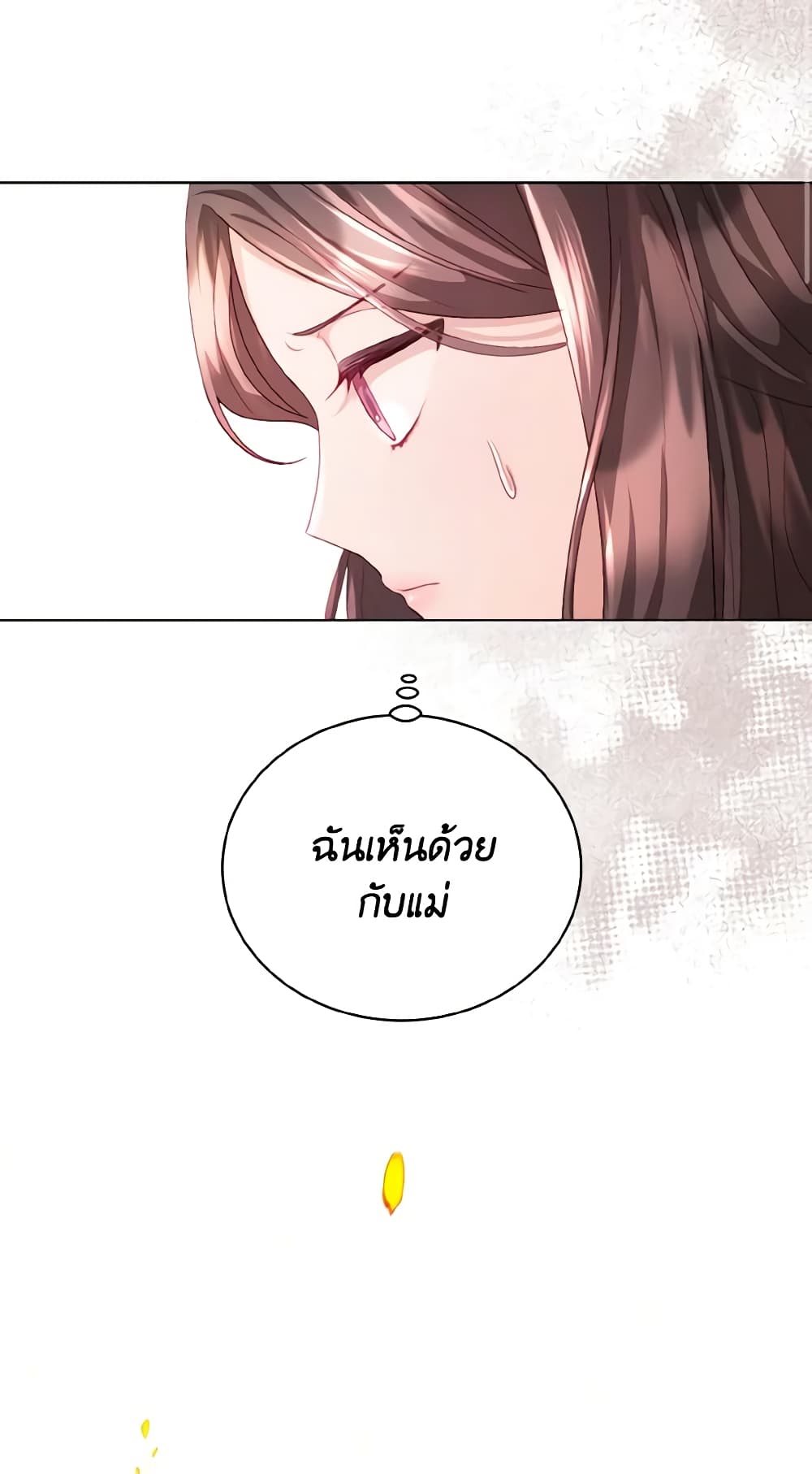 My Father, the Possessive Demi-God page 16