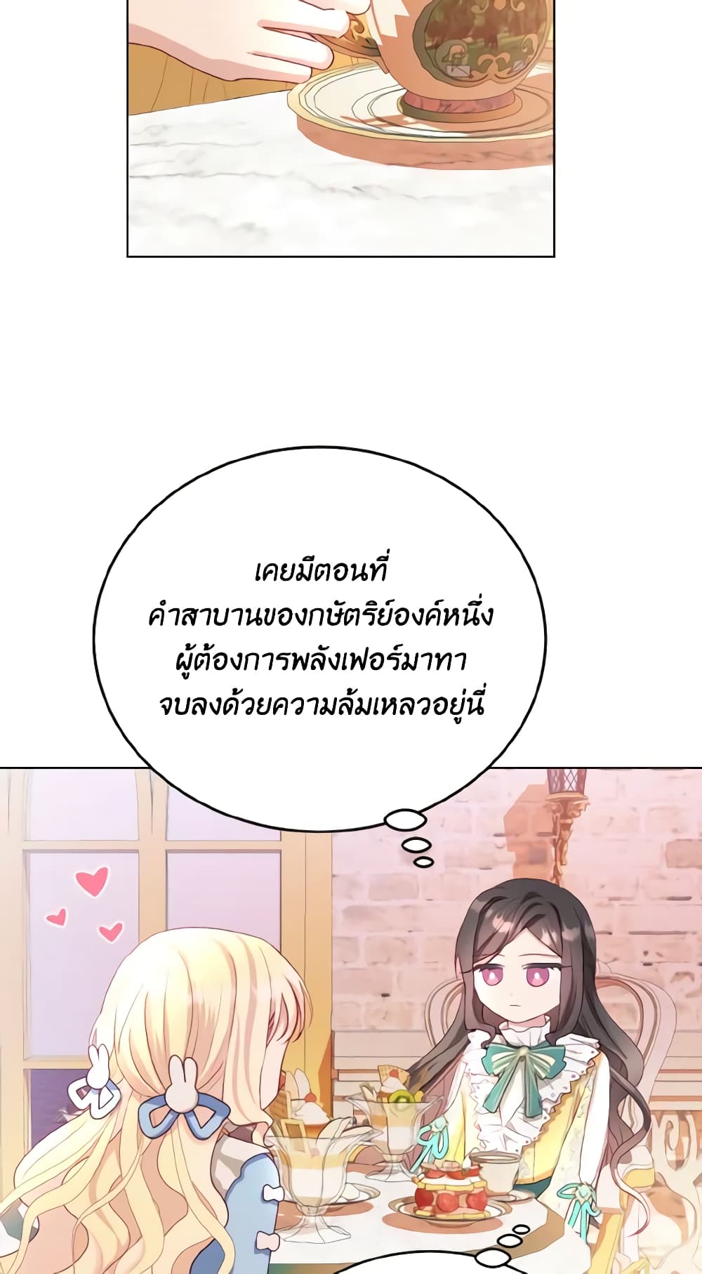 My Father, the Possessive Demi-God page 23