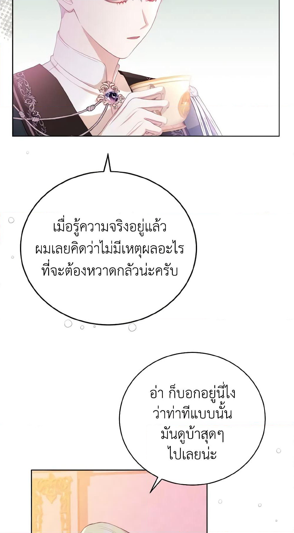 My Father, the Possessive Demi-God page 28