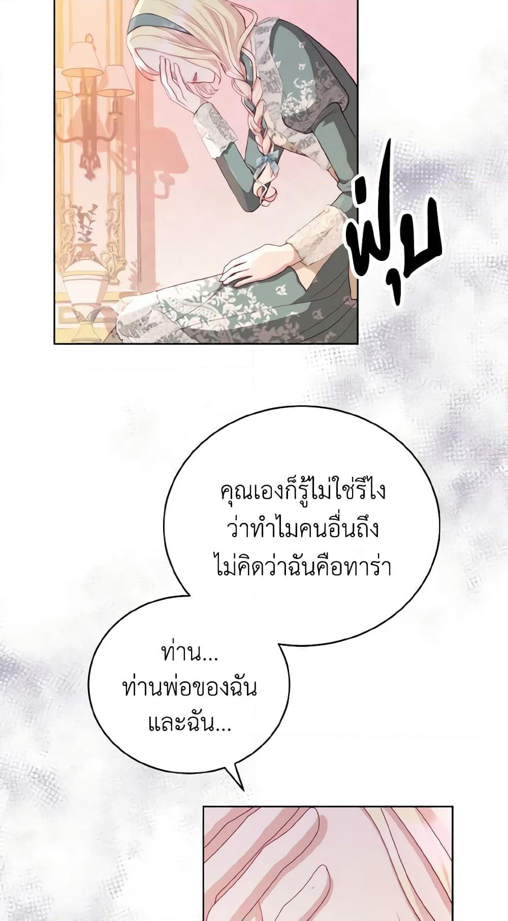 My Father, the Possessive Demi-God page 29