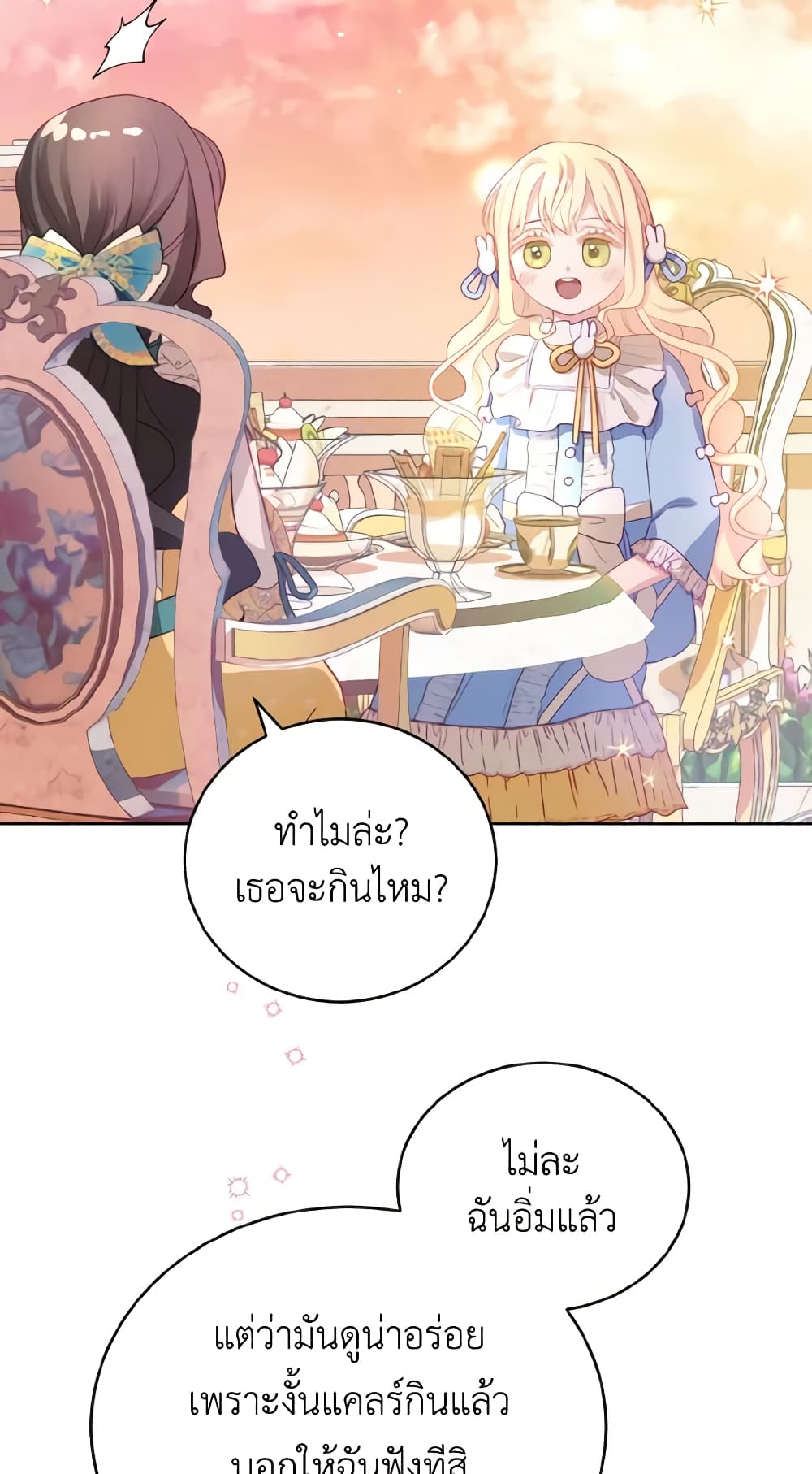 My Father, the Possessive Demi-God page 33