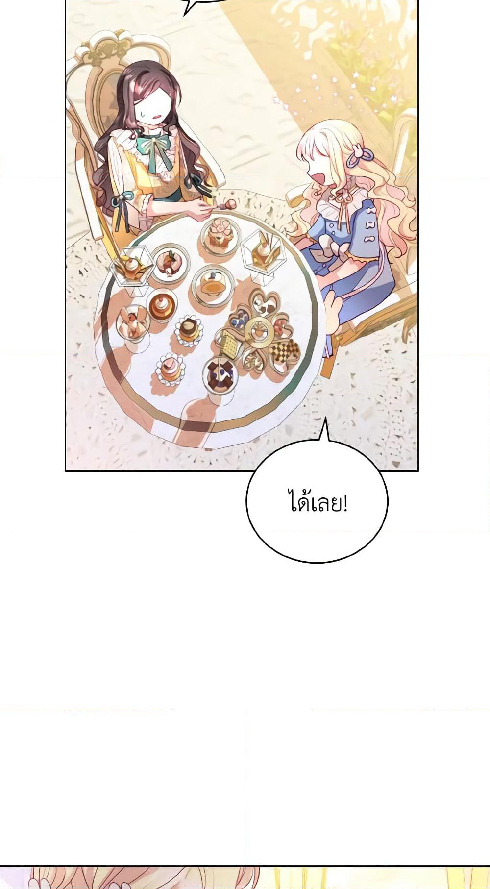 My Father, the Possessive Demi-God page 46