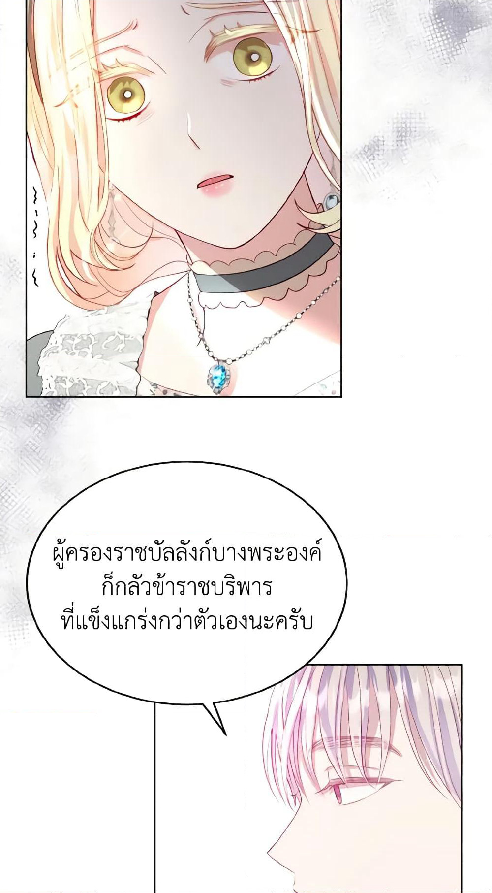 My Father, the Possessive Demi-God page 48
