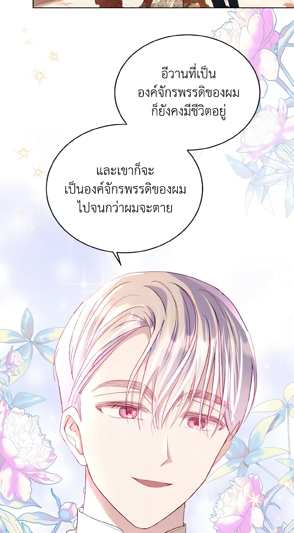 My Father, the Possessive Demi-God page 59