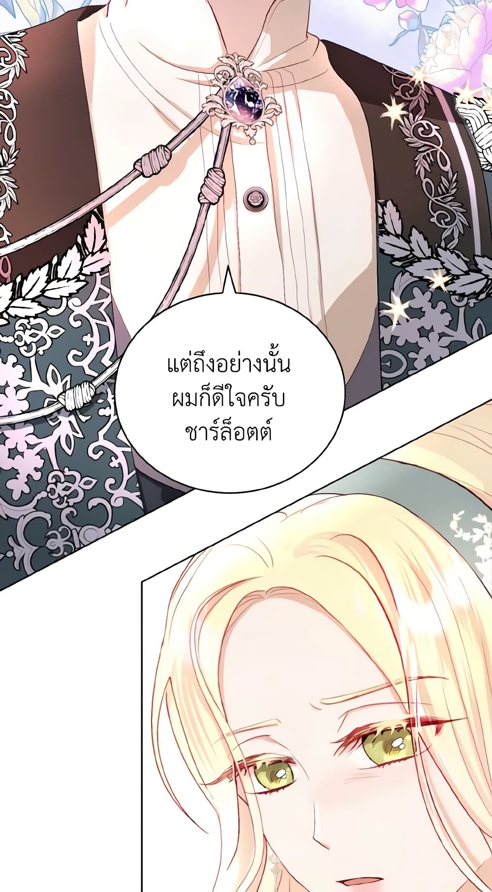My Father, the Possessive Demi-God page 60