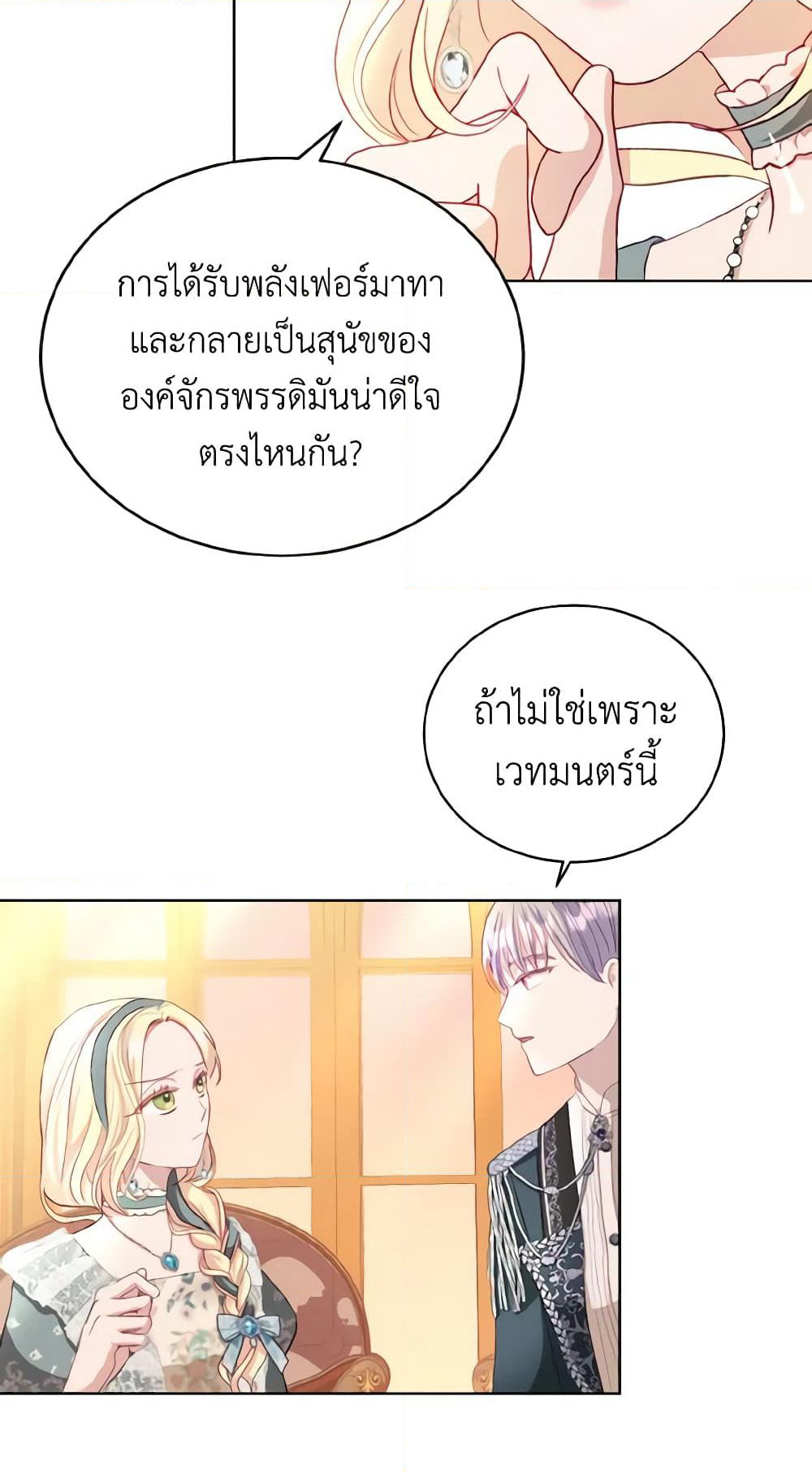 My Father, the Possessive Demi-God page 61
