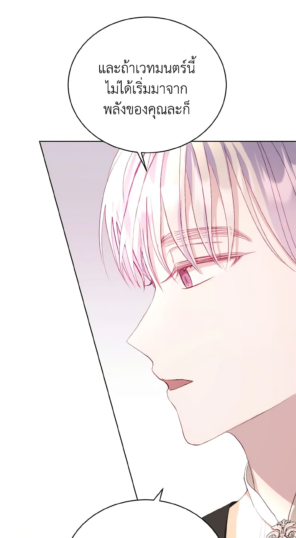 My Father, the Possessive Demi-God page 62