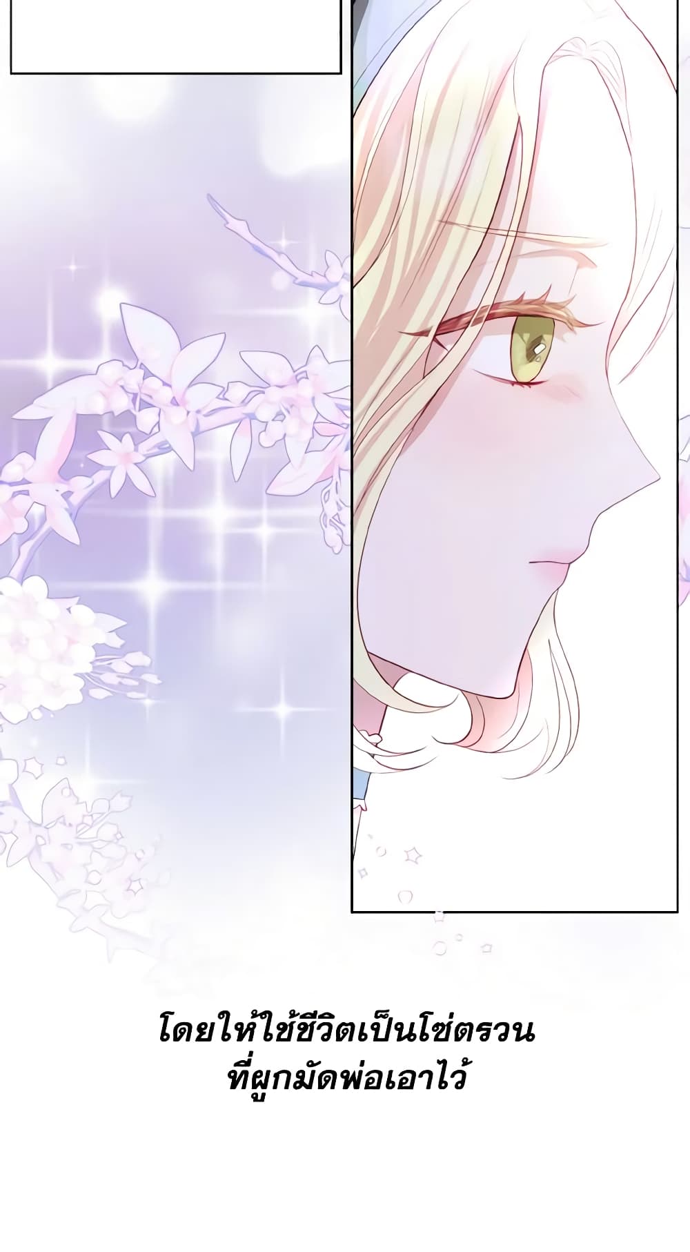My Father, the Possessive Demi-God page 66