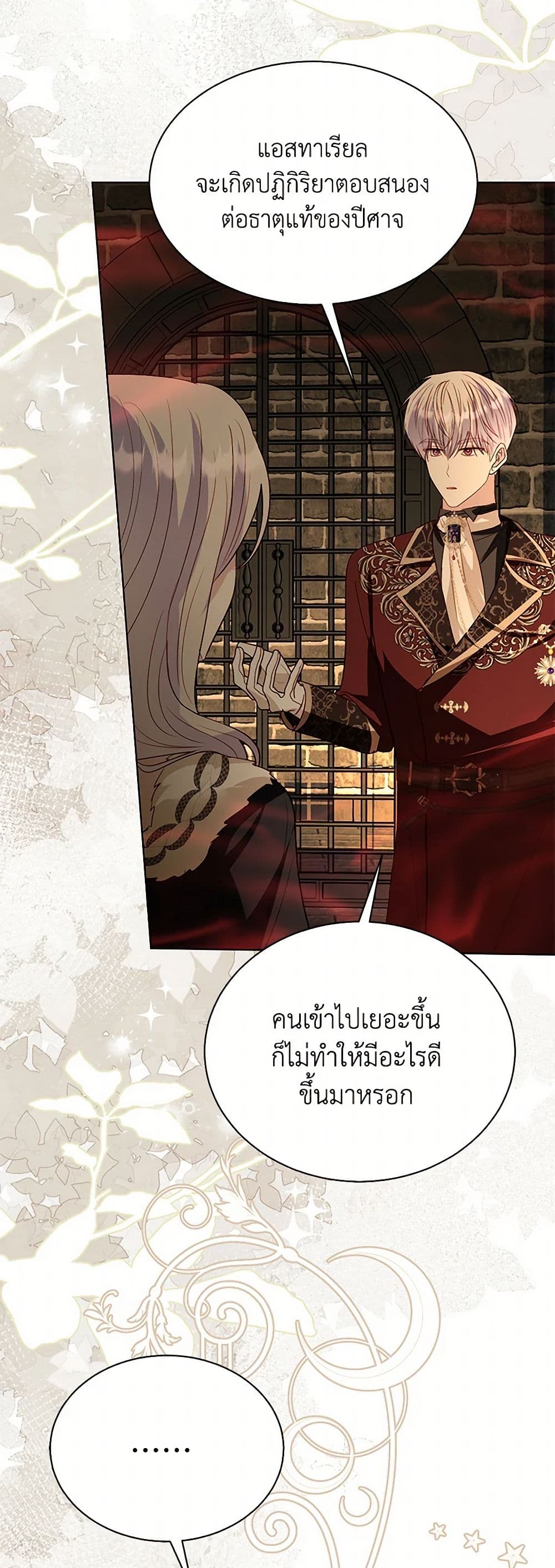 My Father, the Possessive Demi-God page 4