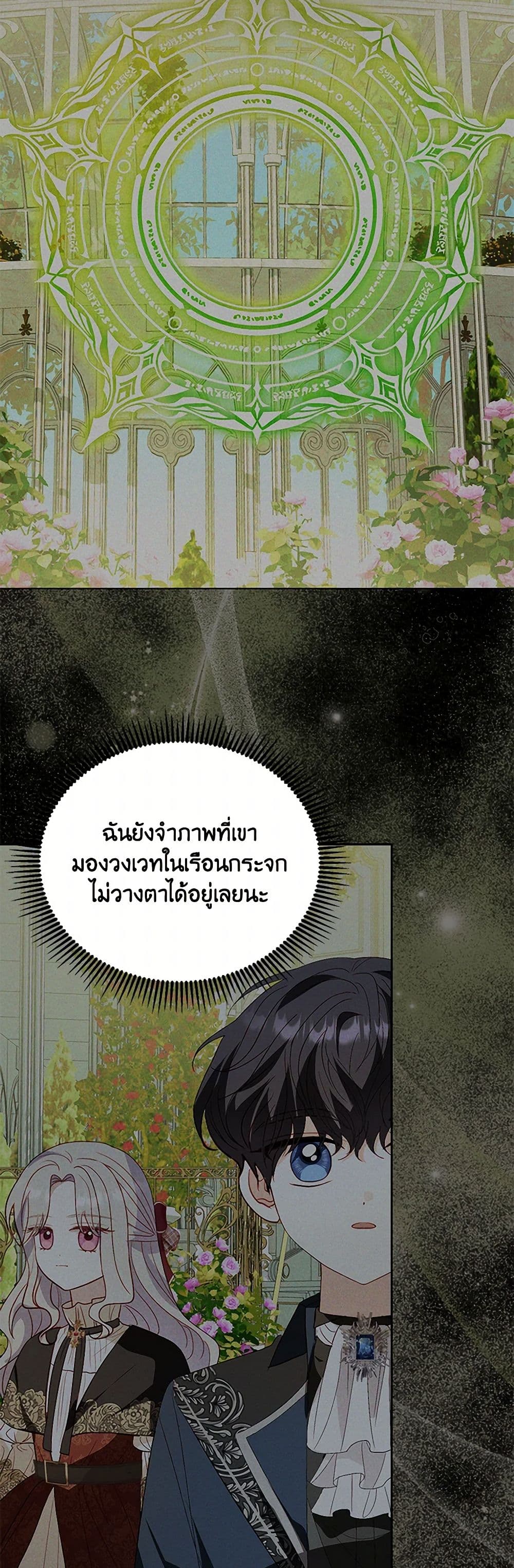My Father, the Possessive Demi-God page 6