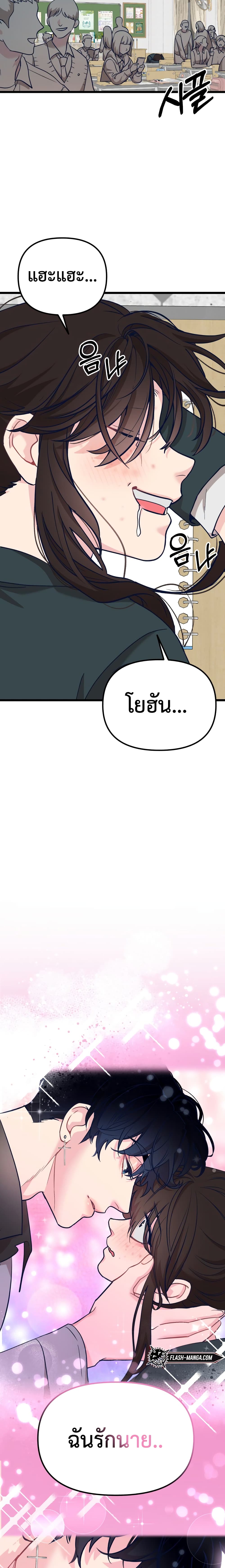 My Favorite Idol page 7
