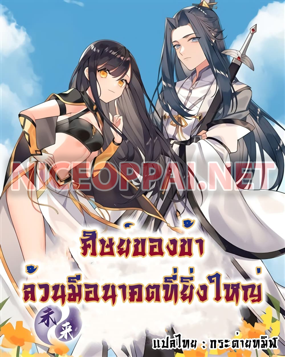 My Female Apprentices Are All Future page 1