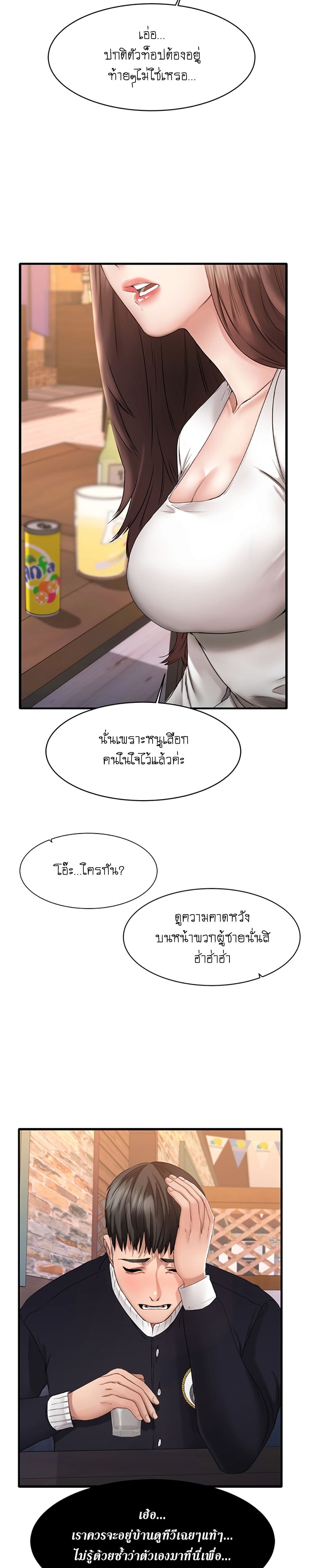 My Female Friend Who Crossed The Line page 6