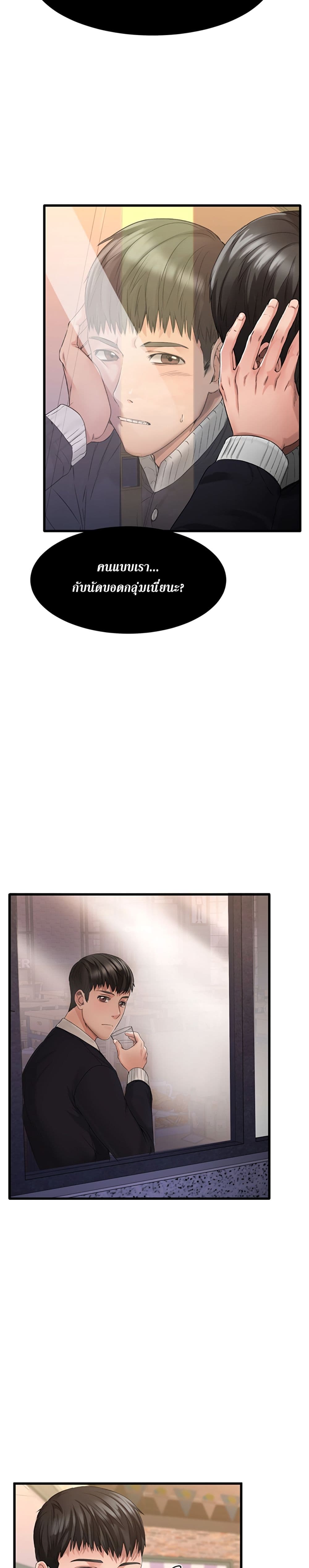 My Female Friend Who Crossed The Line page 7