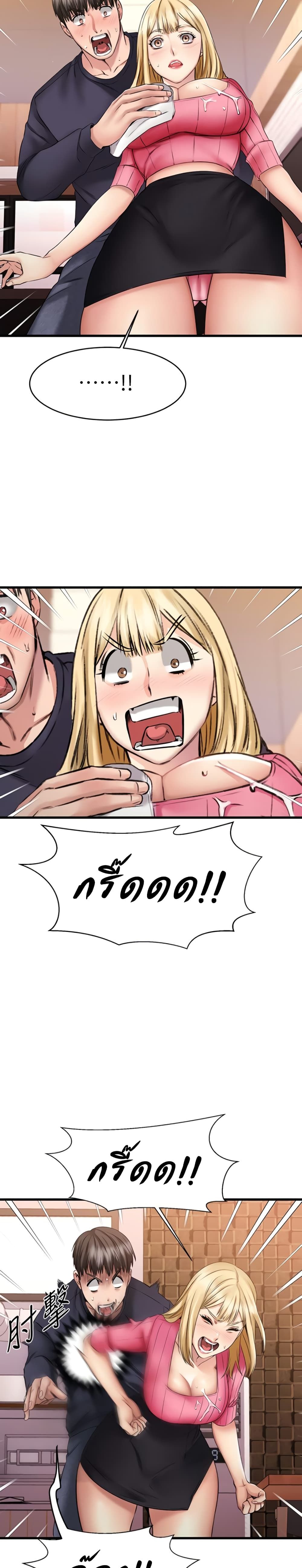 My Female Friend Who Crossed The Line page 7