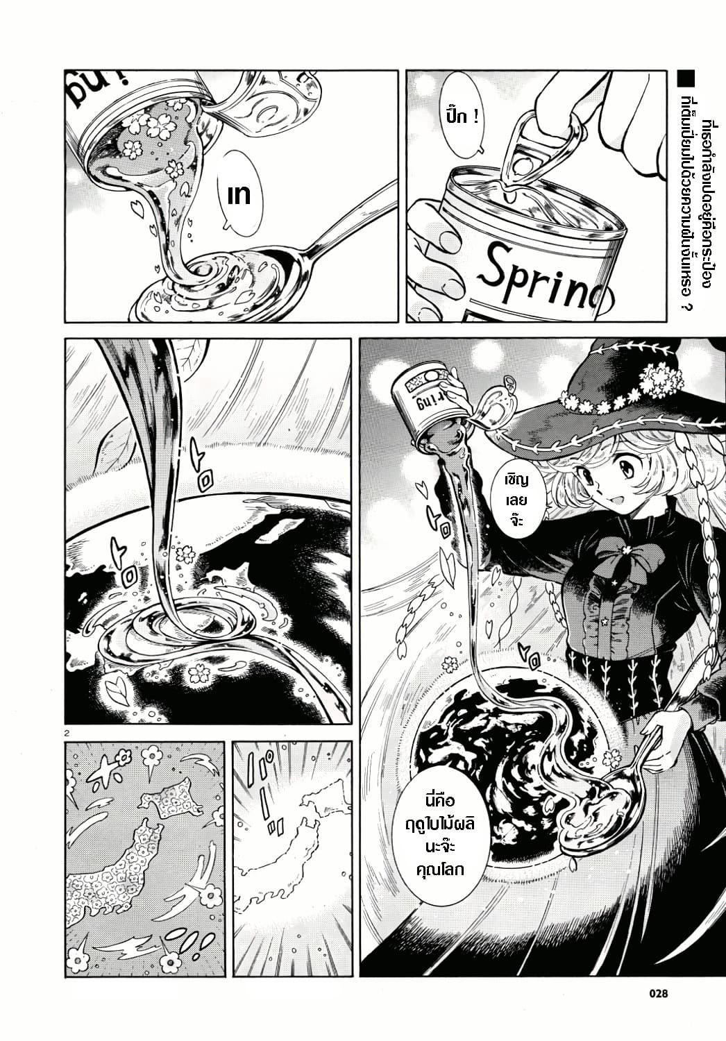My First Planet page 3