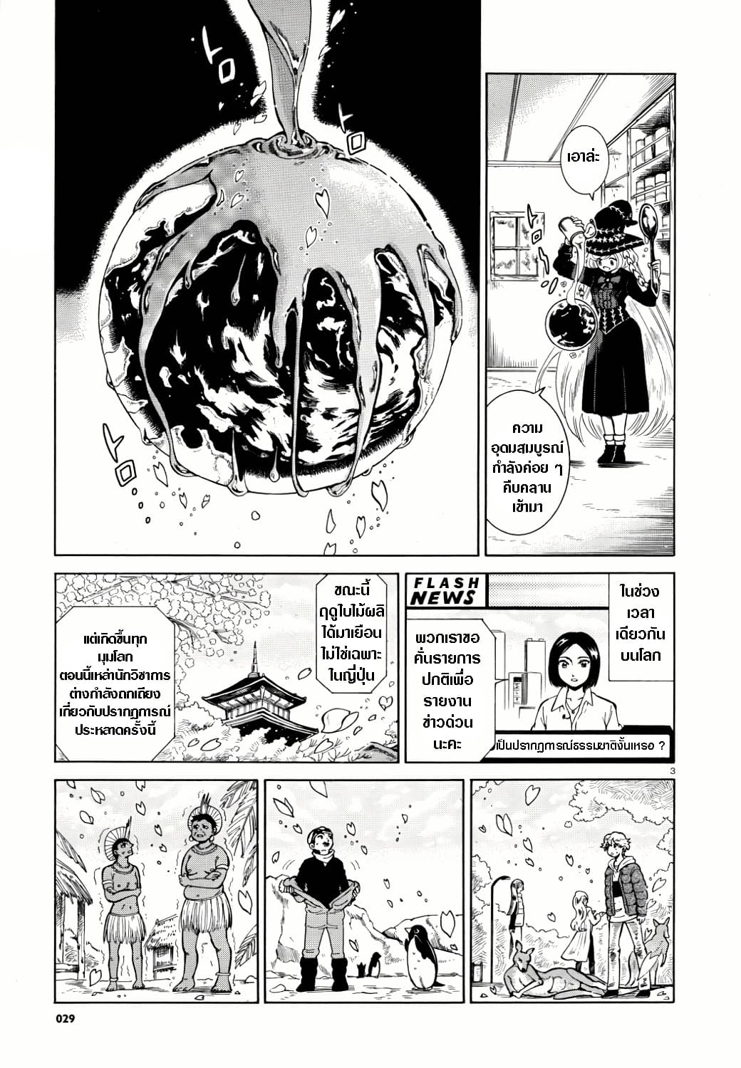 My First Planet page 4
