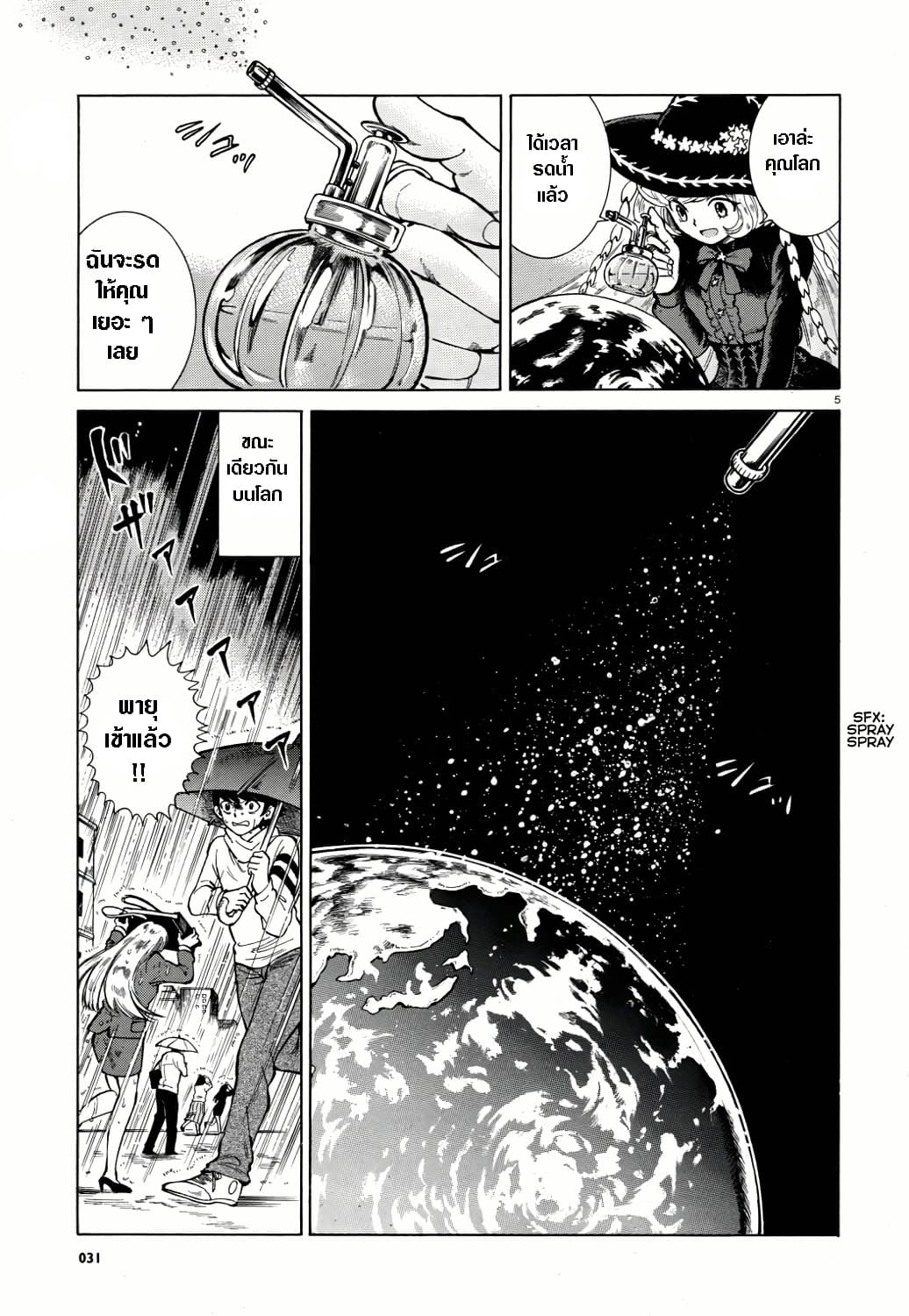 My First Planet page 6