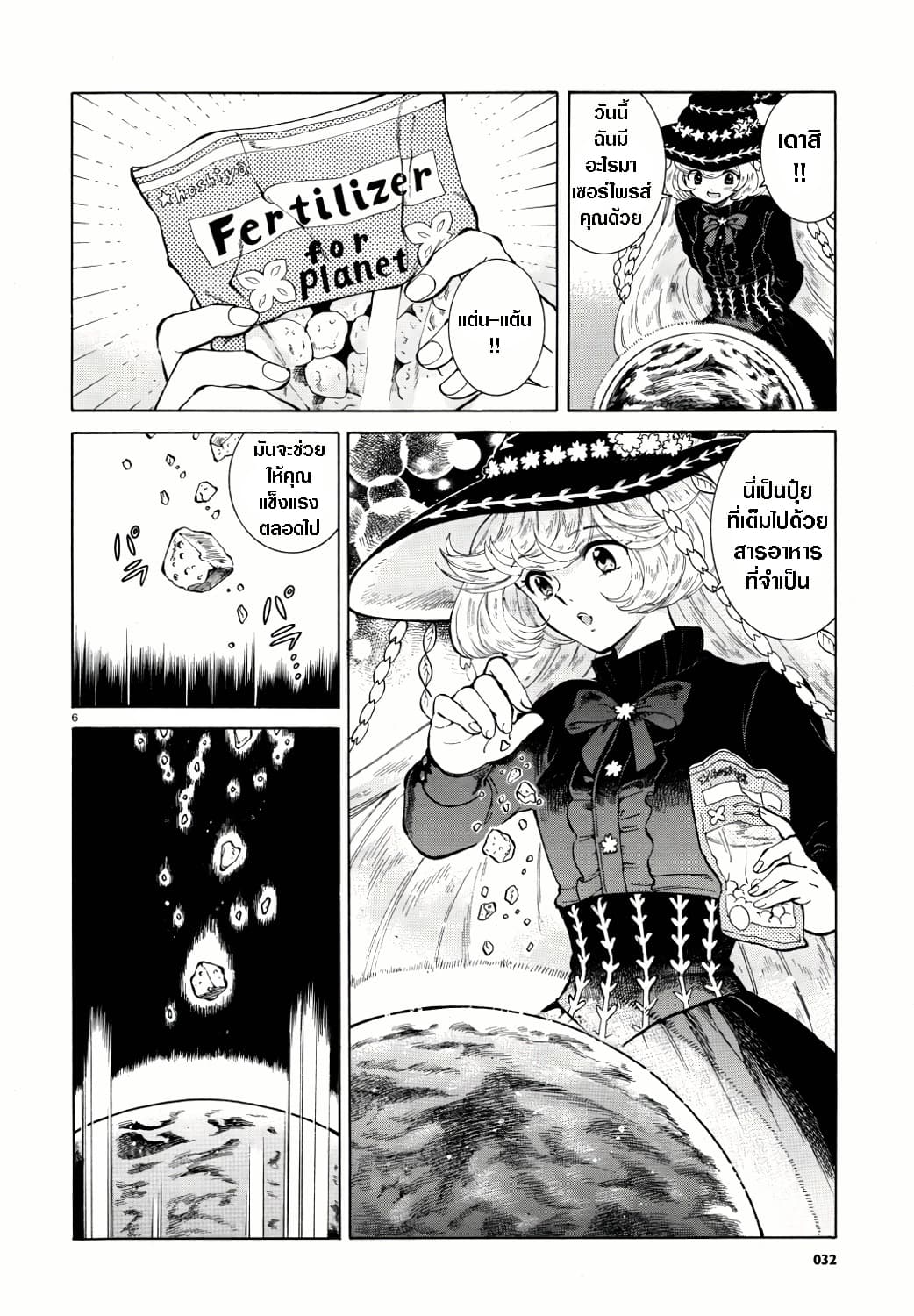 My First Planet page 7