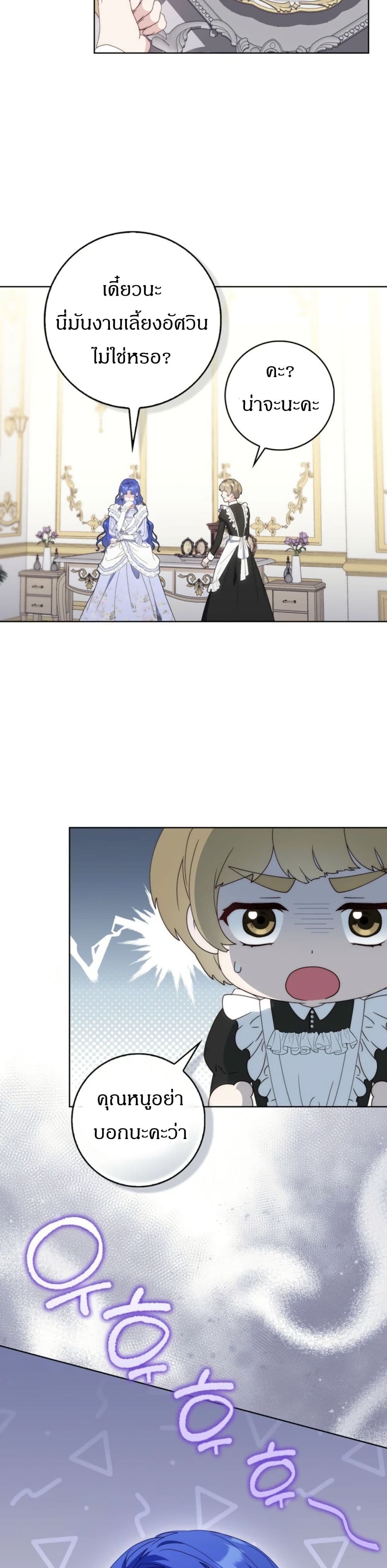 My First Time as a Mother page 22