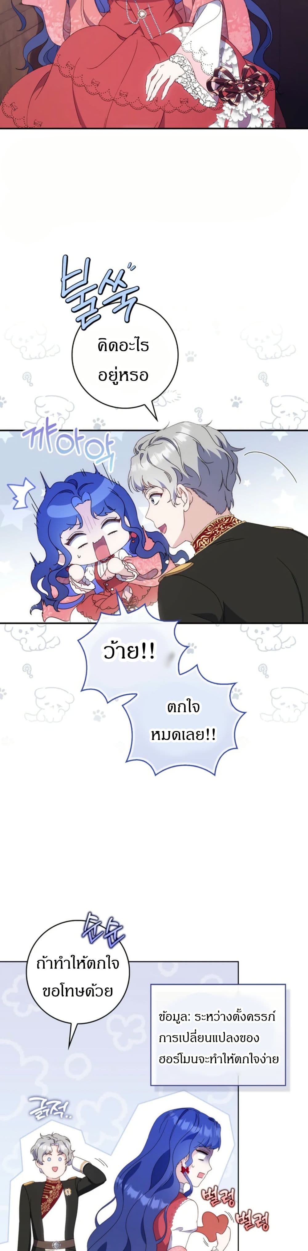My First Time as a Mother page 42