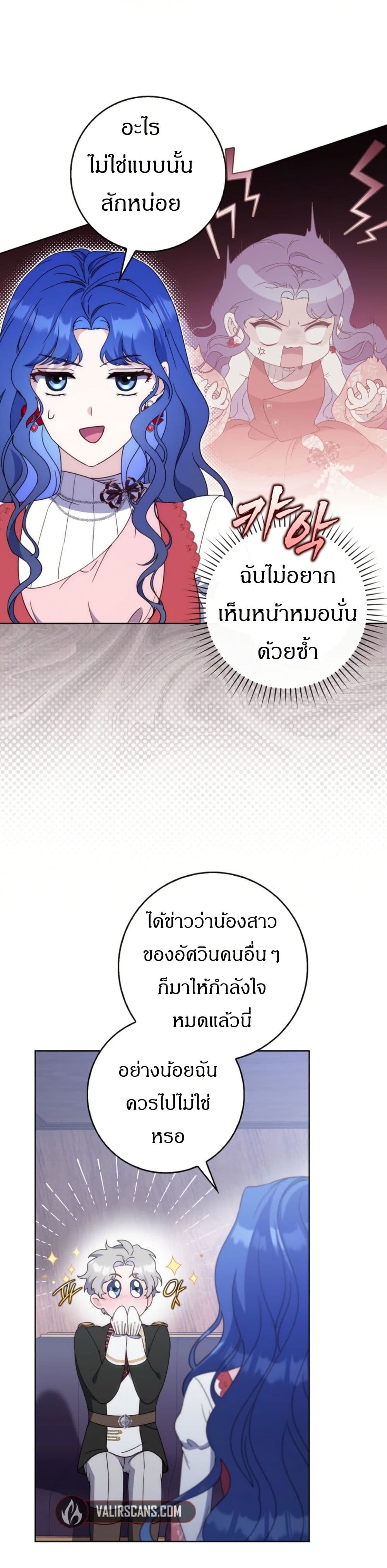 My First Time as a Mother page 44