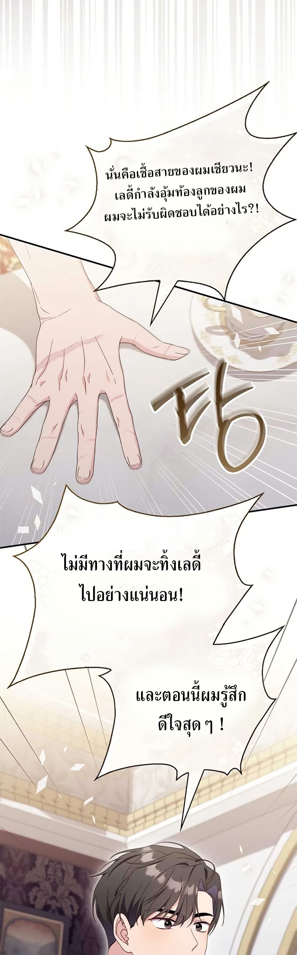 My First Time as a Mother page 12