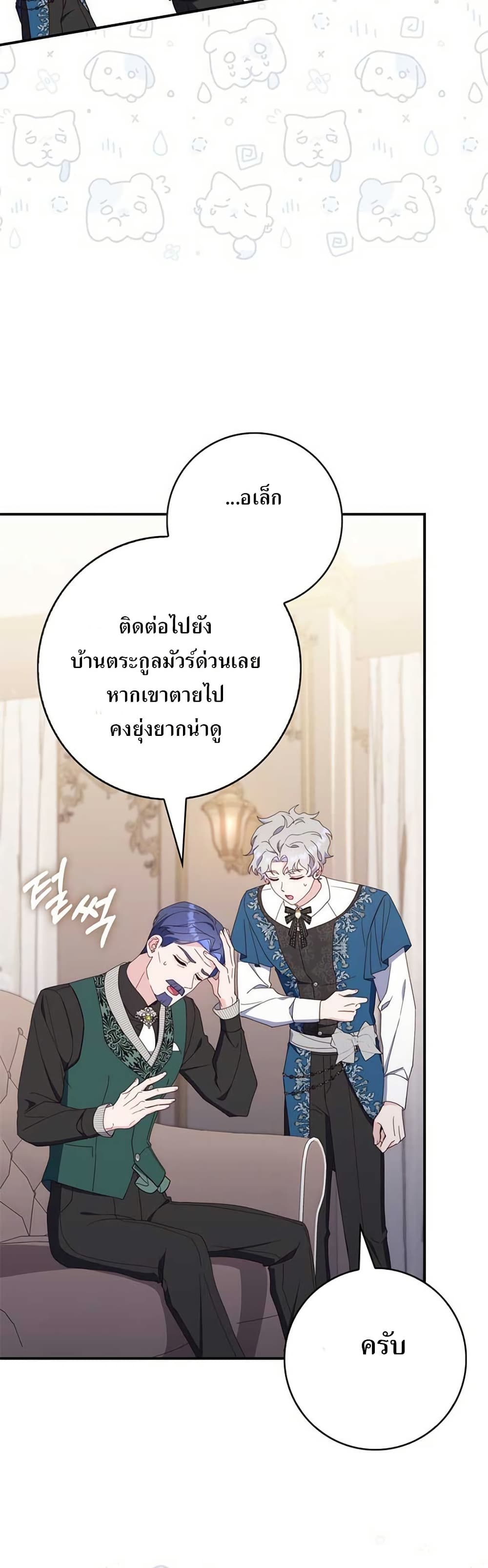 My First Time as a Mother page 39