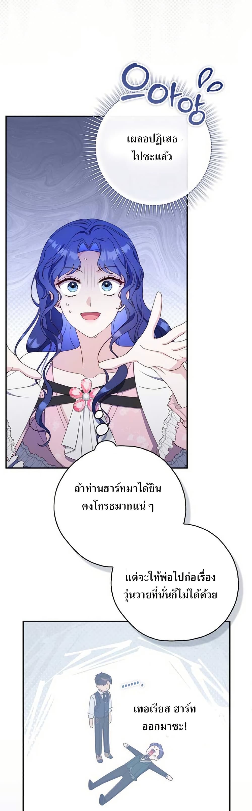 My First Time as a Mother page 46