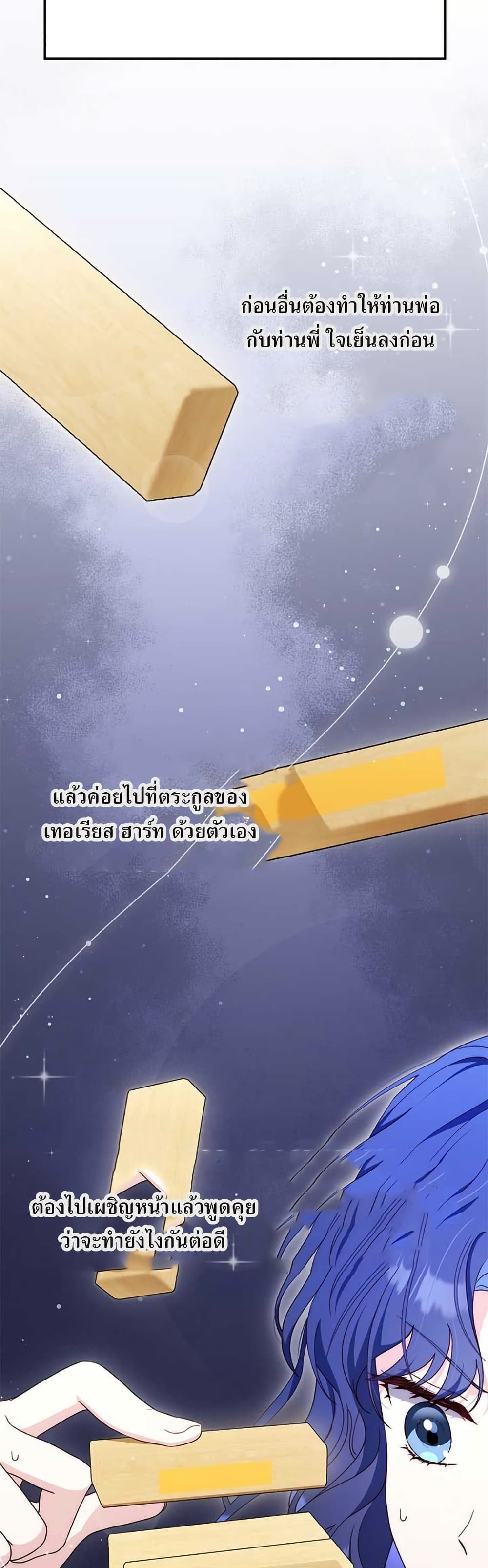 My First Time as a Mother page 47