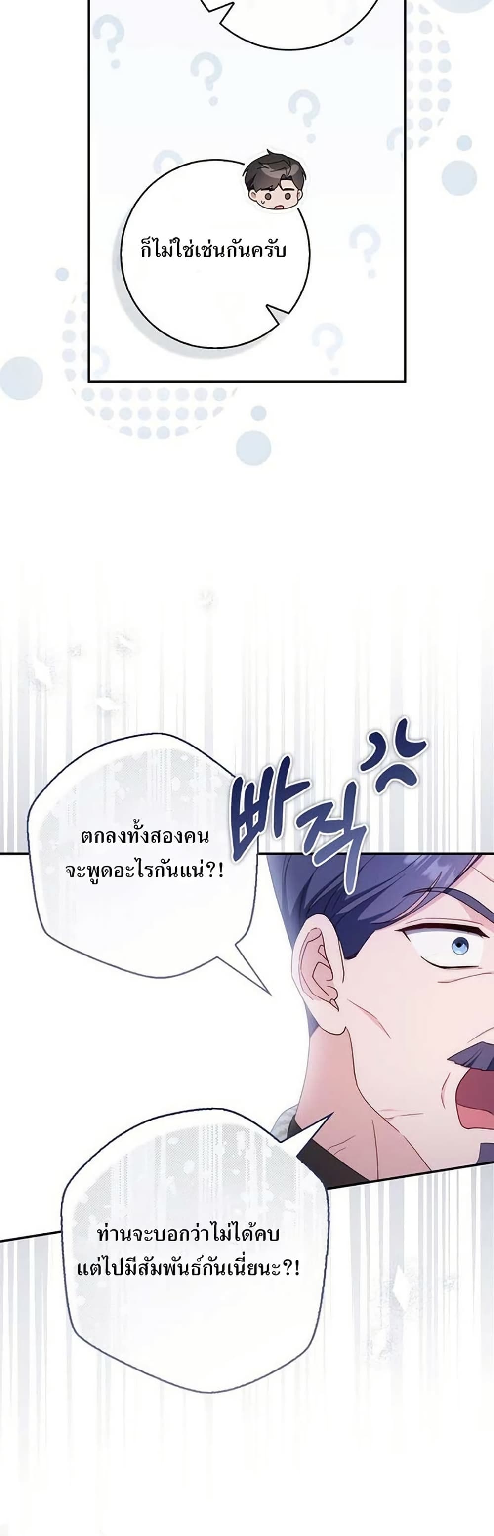 My First Time as a Mother page 18