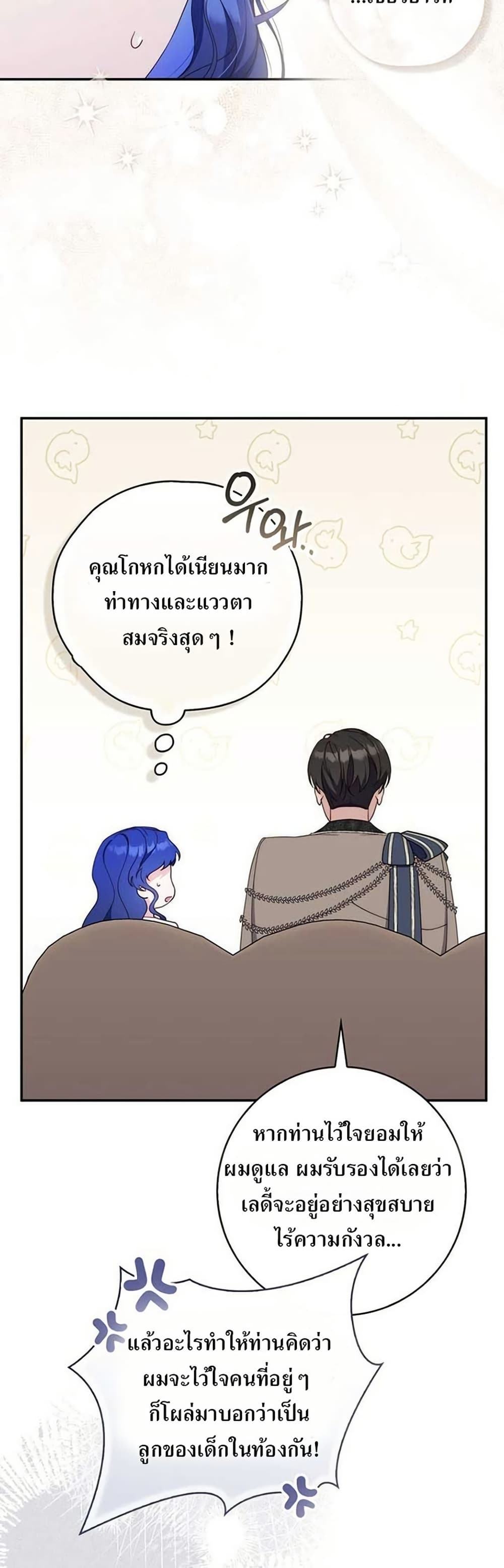 My First Time as a Mother page 21