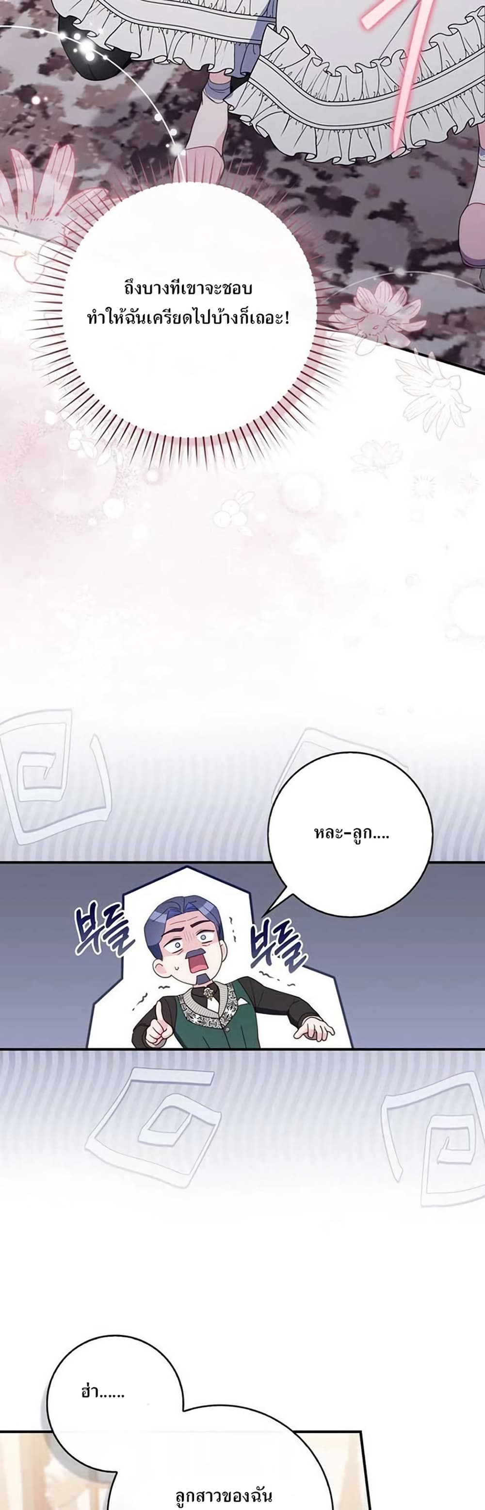 My First Time as a Mother page 26