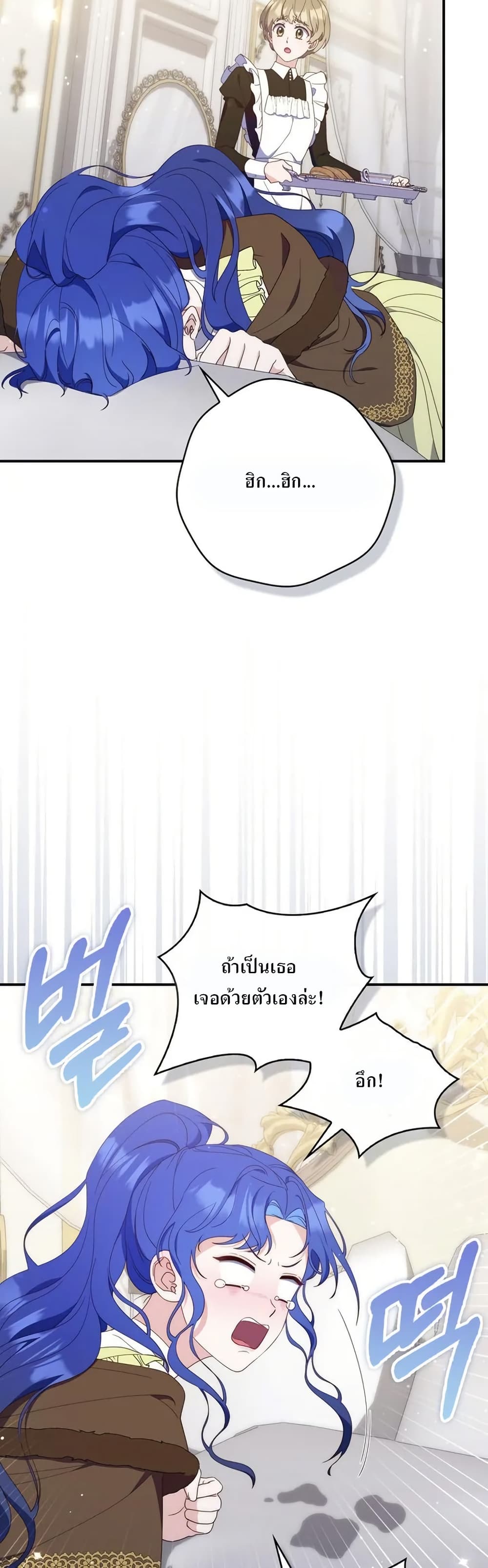 My First Time as a Mother page 22