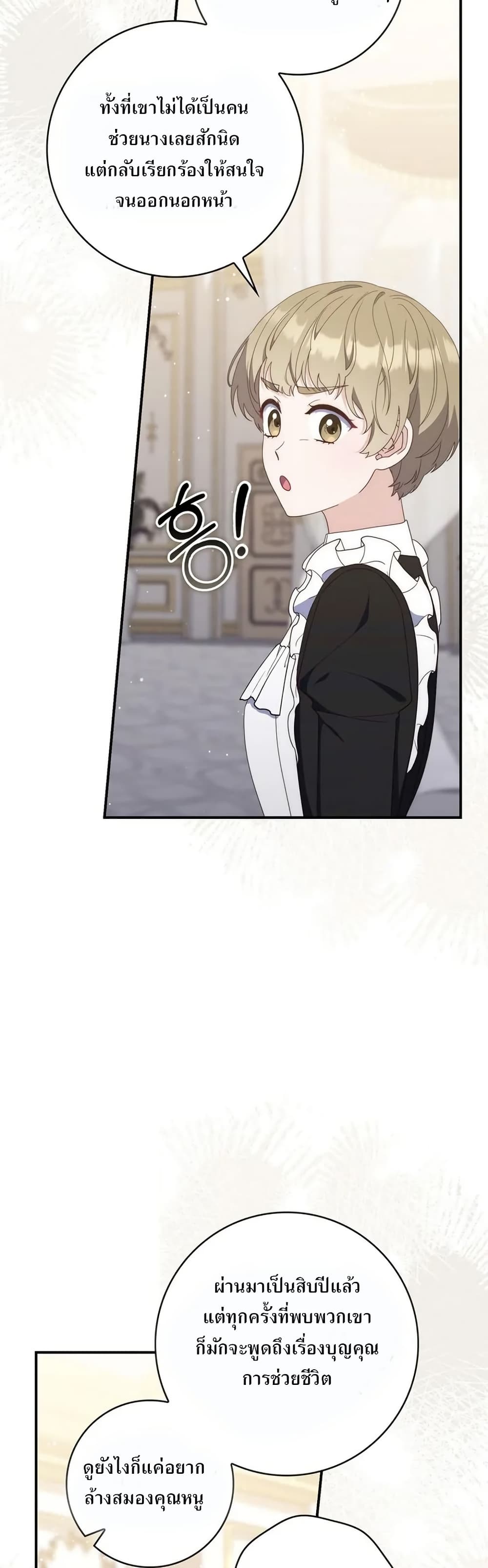 My First Time as a Mother page 24