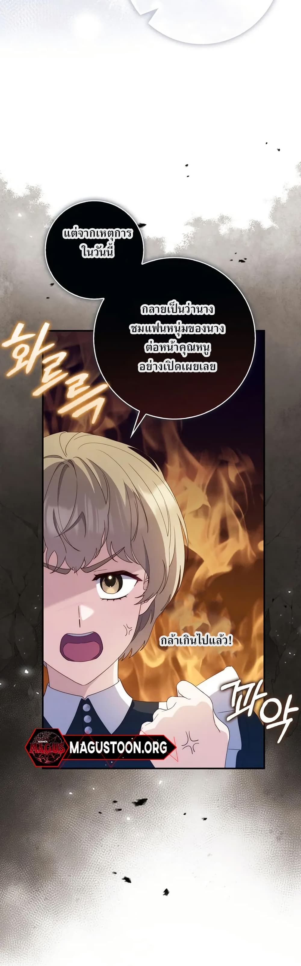 My First Time as a Mother page 26
