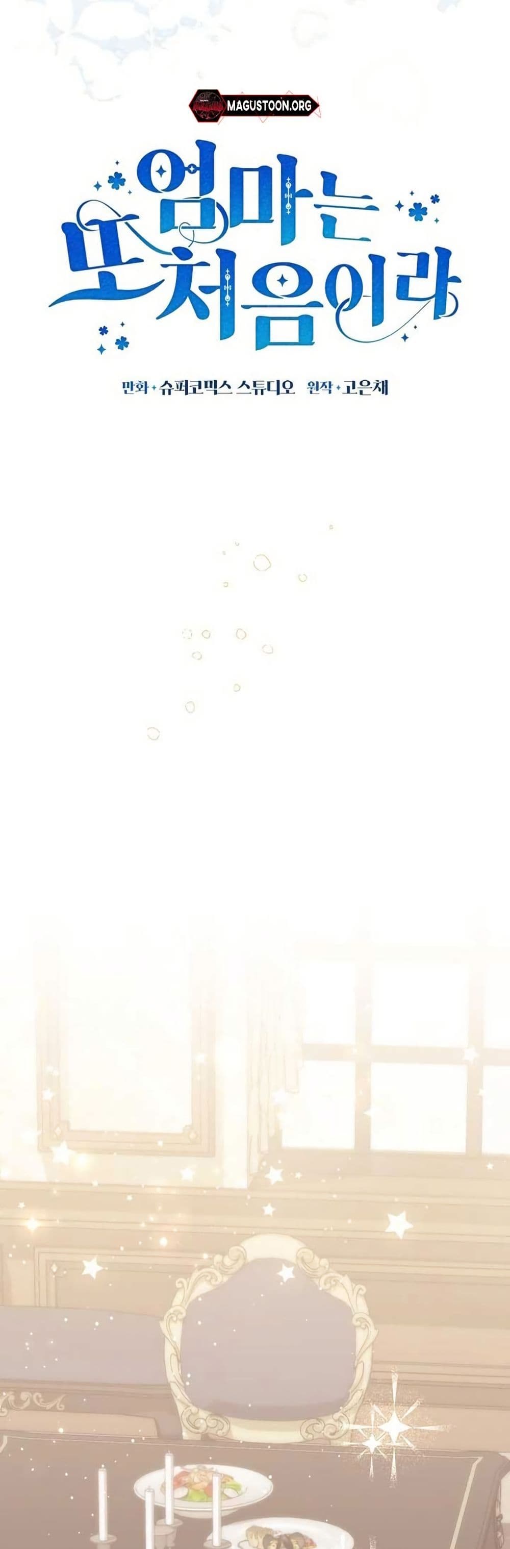 My First Time as a Mother page 7