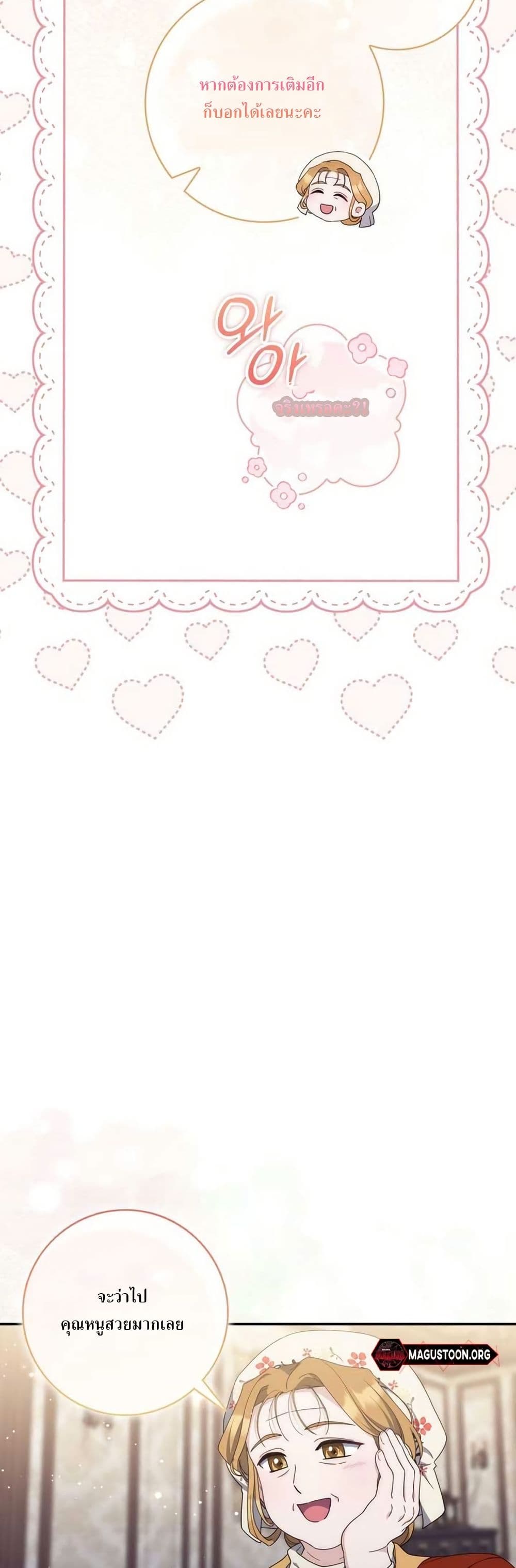 My First Time as a Mother page 18