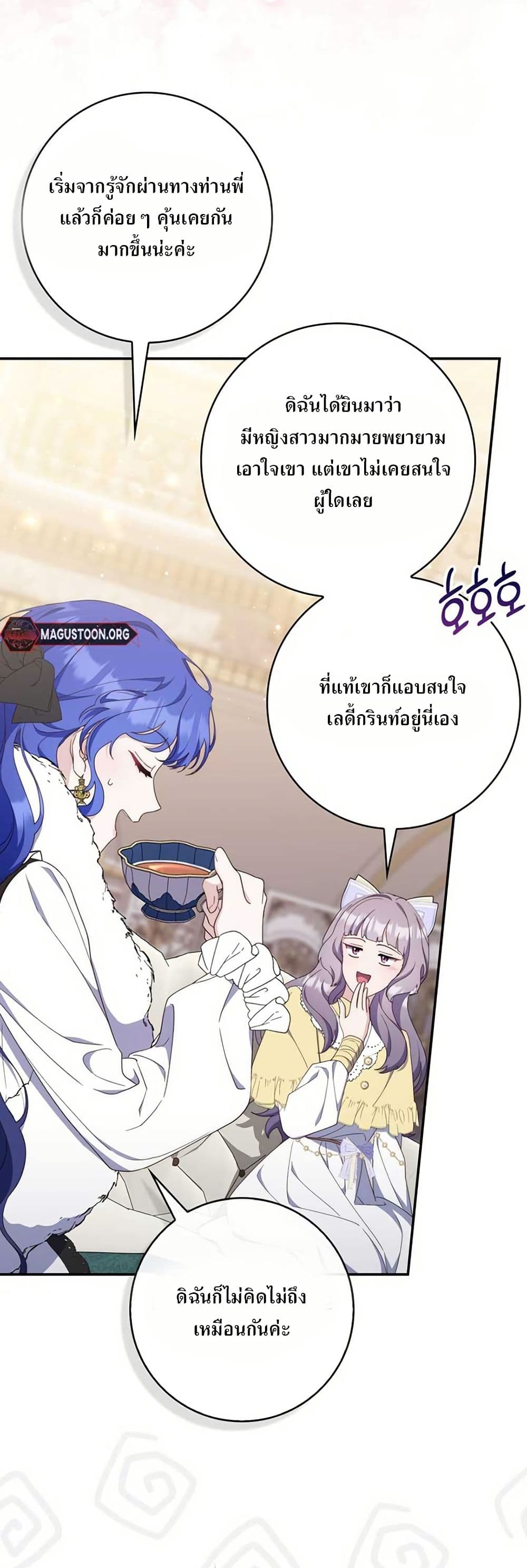 My First Time as a Mother page 8
