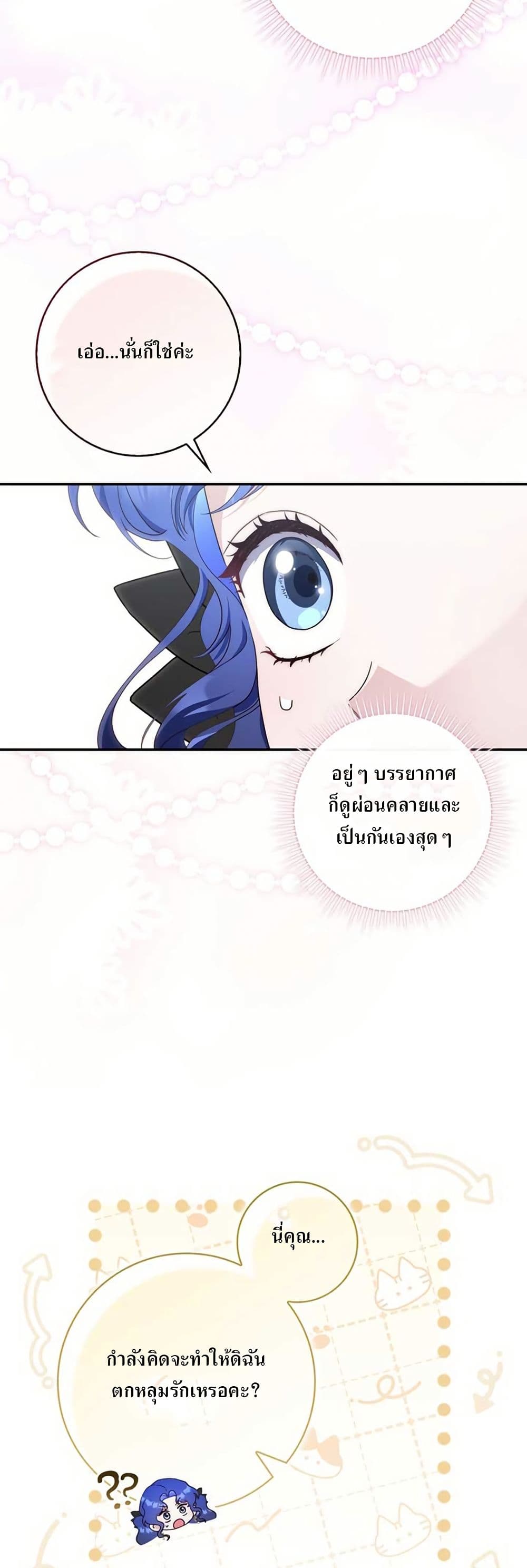 My First Time as a Mother page 47
