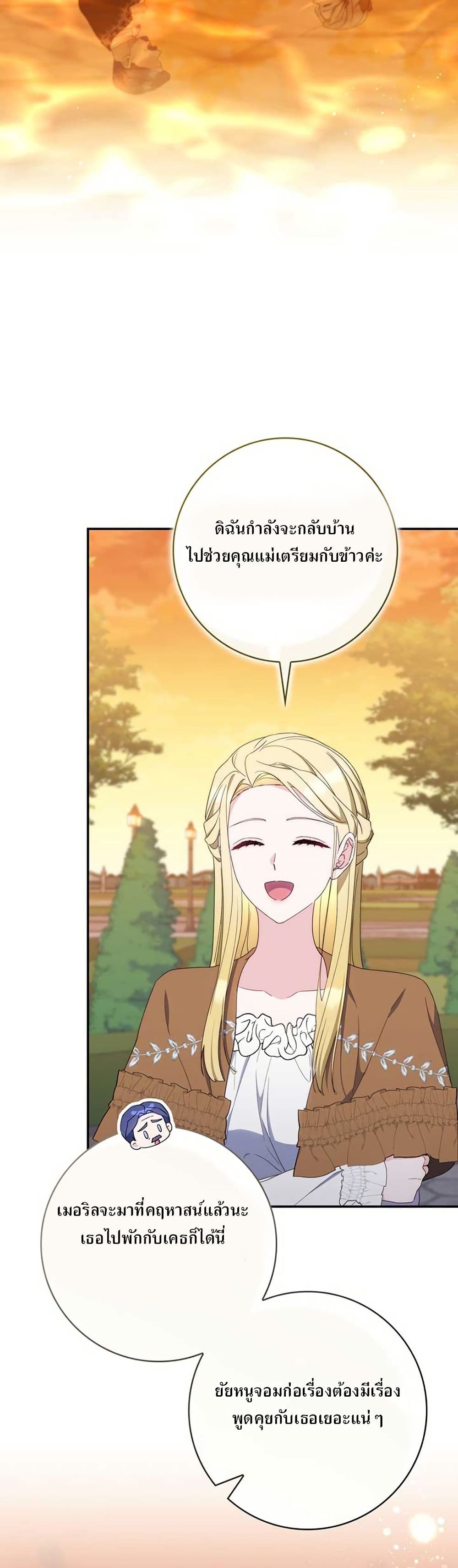 My First Time as a Mother page 41