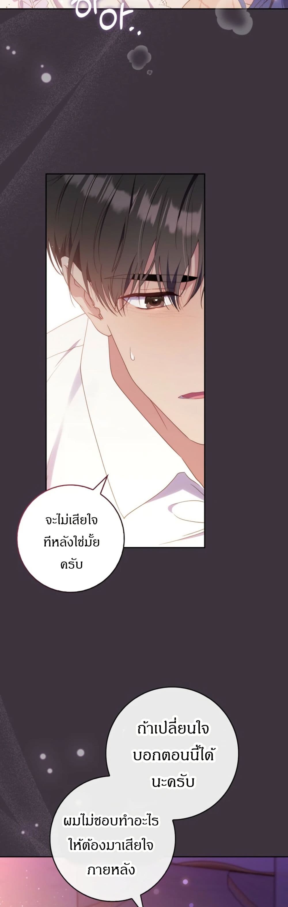 My First Time as a Mother page 24